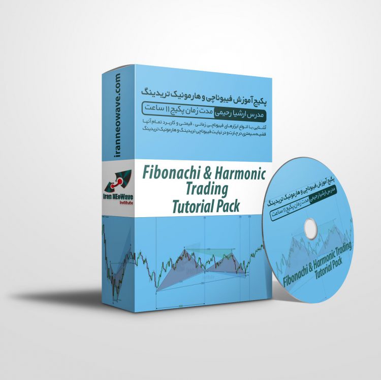 پکیج آموزش فیبوناچی و هارمونیک تریدینگ