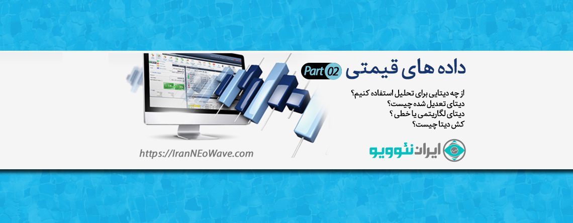 مقیاس حسابی و لگاریتمی در تحلیل تکنیکال