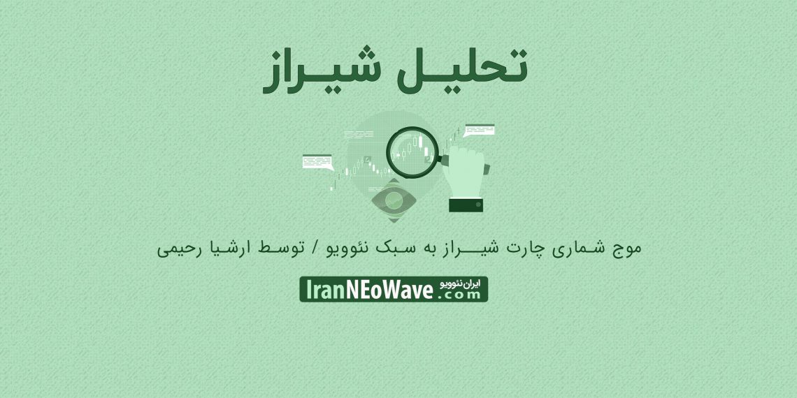 تحلیل شیراز شماره ۱