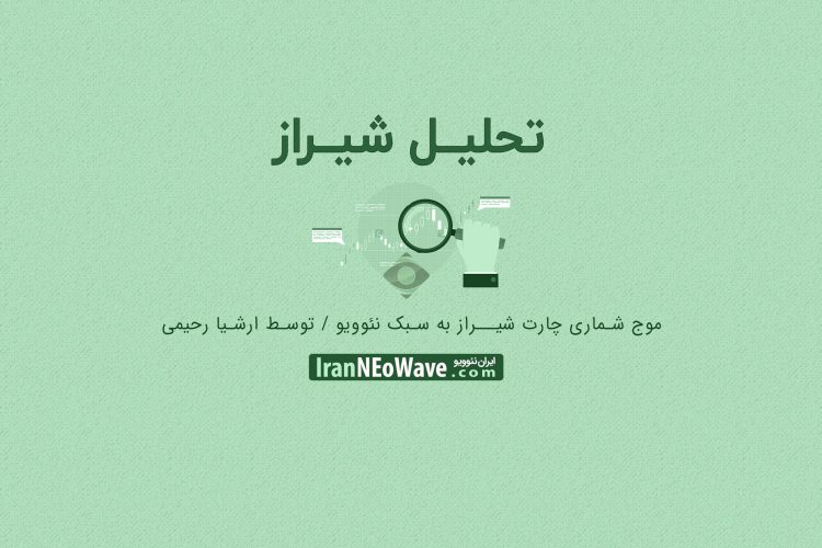 تحلیل شیراز شماره ۱