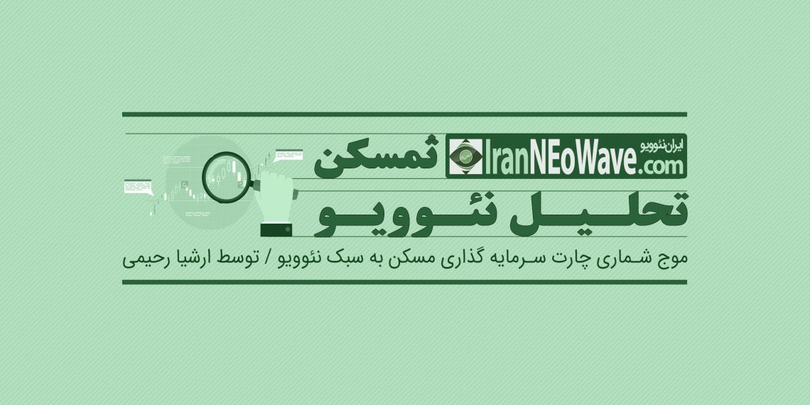 تحلیل ثمسکن شماره ۵