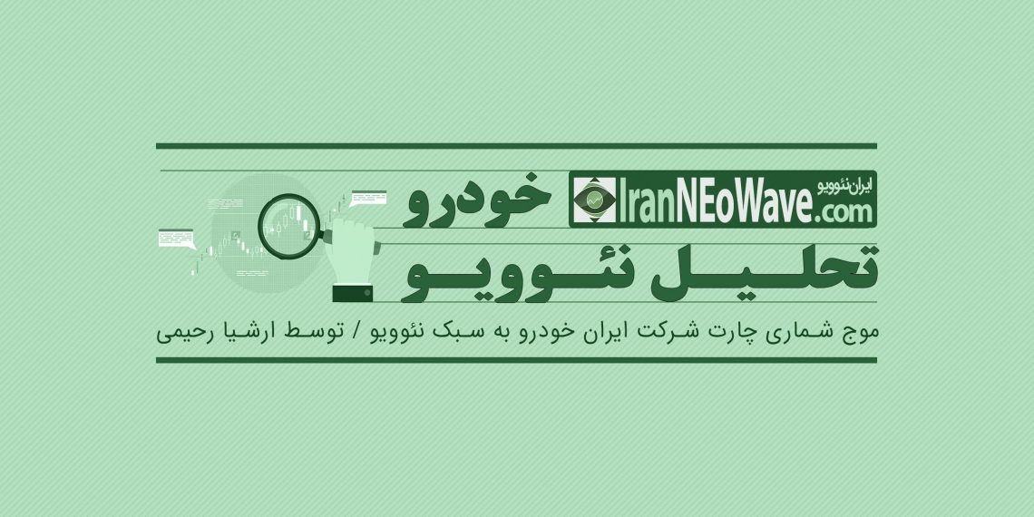 تحلیل خودرو شماره ۱۱ | موج شماری خودرو به سبک نئوویو