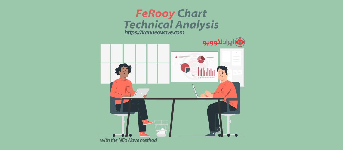 تحلیل تکنیکال چارت فروی شماره 4 به سبک نئوویو