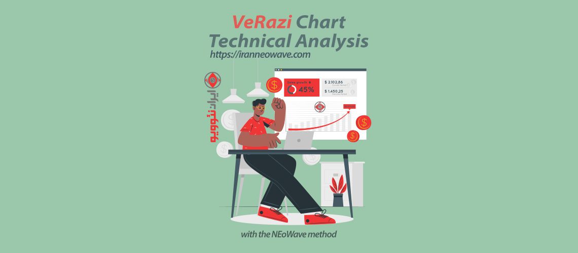 تحلیل تکنیکال چارت ورازی شماره 1 به روش نئوویو