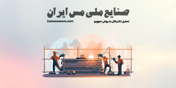 تحلیل تکنیکال فملی شماره 3 به روش نئوویو